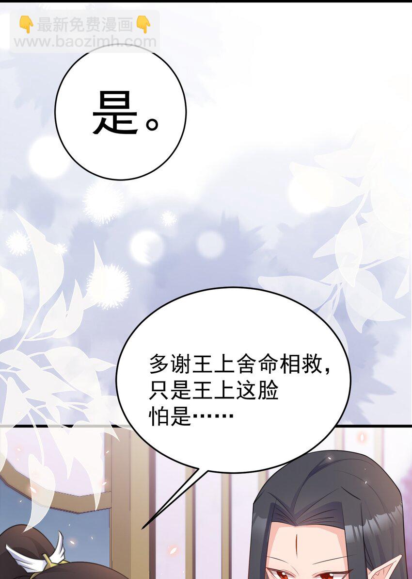 🍶超级绿茶系统 第44话 恋爱脑妖后 第14页