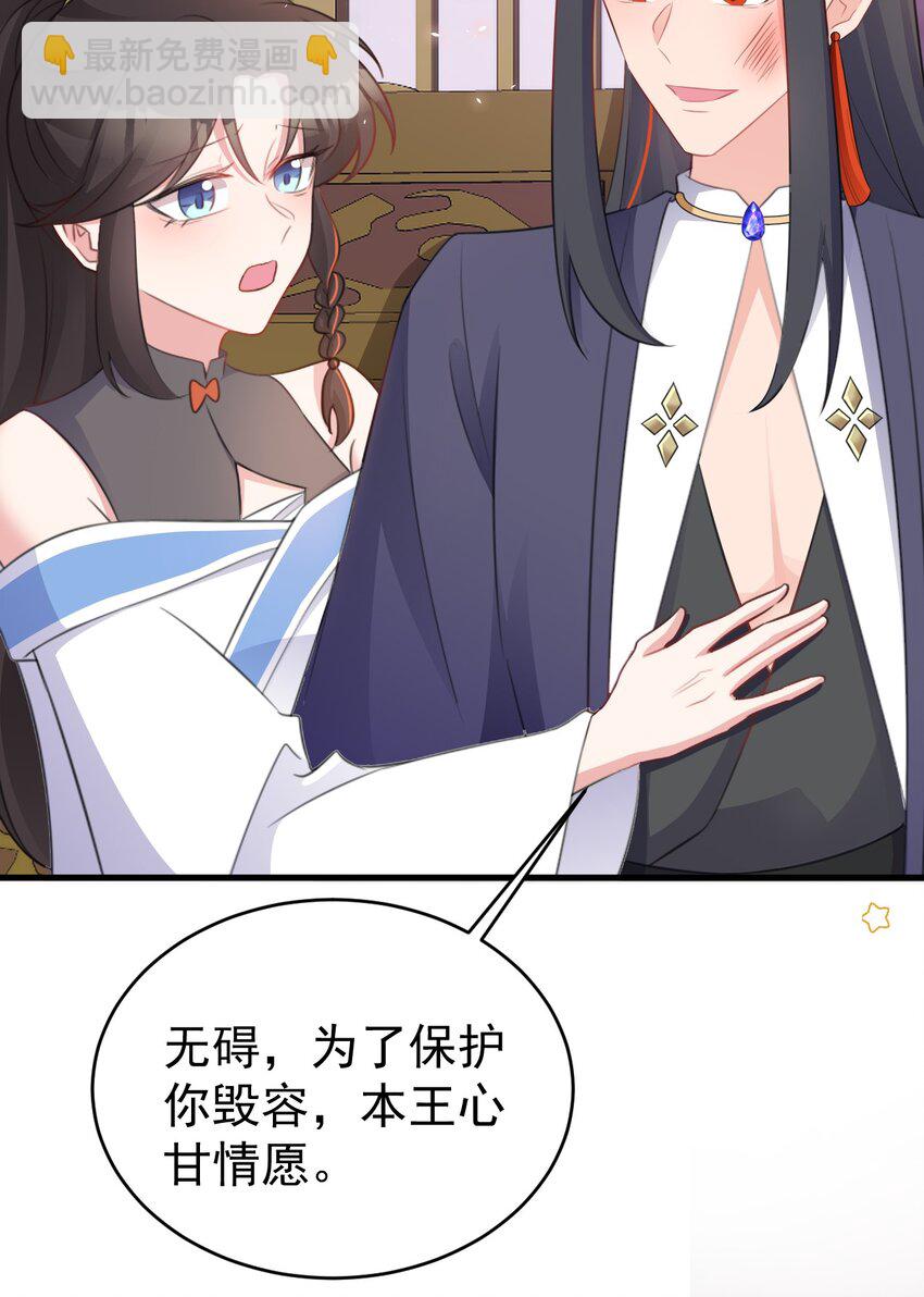 🍶超级绿茶系统 第44话 恋爱脑妖后 第15页