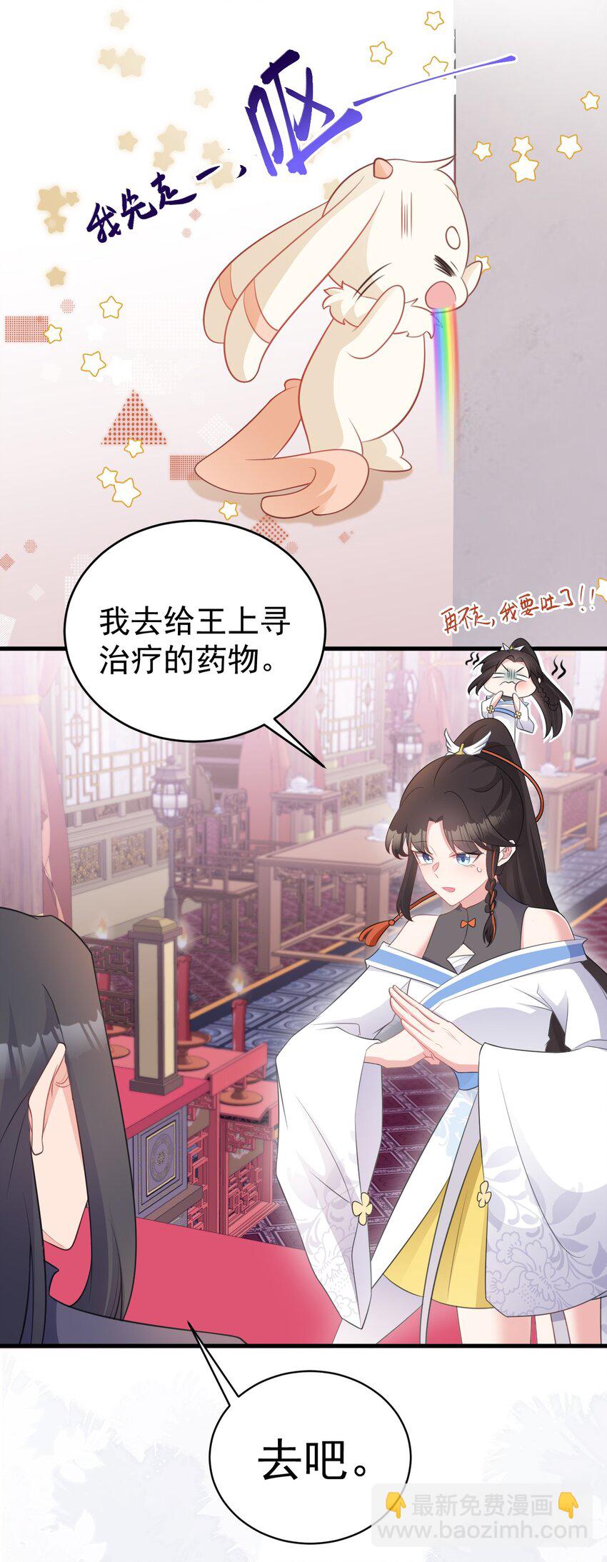 🍶超级绿茶系统 第44话 恋爱脑妖后 第16页