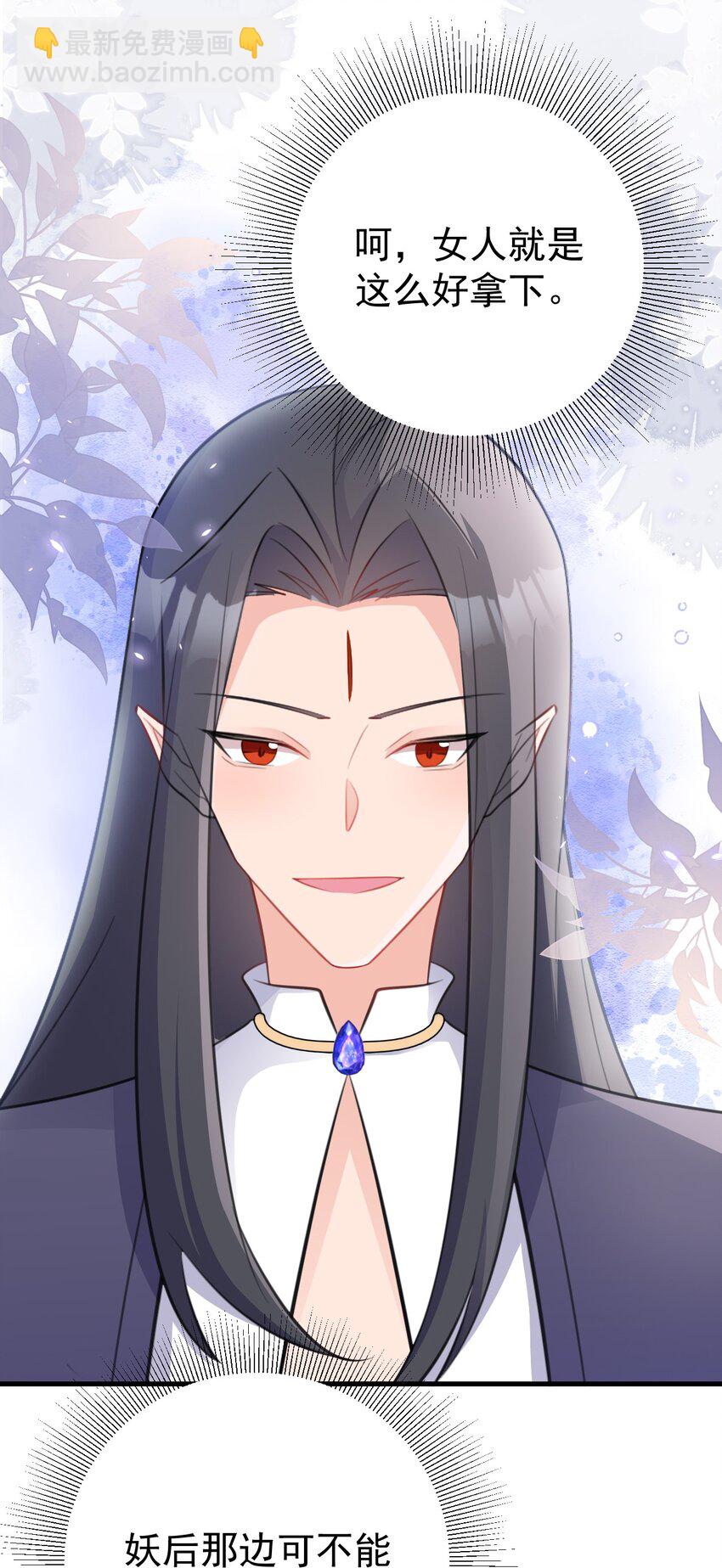 🍶超级绿茶系统 第44话 恋爱脑妖后 第17页