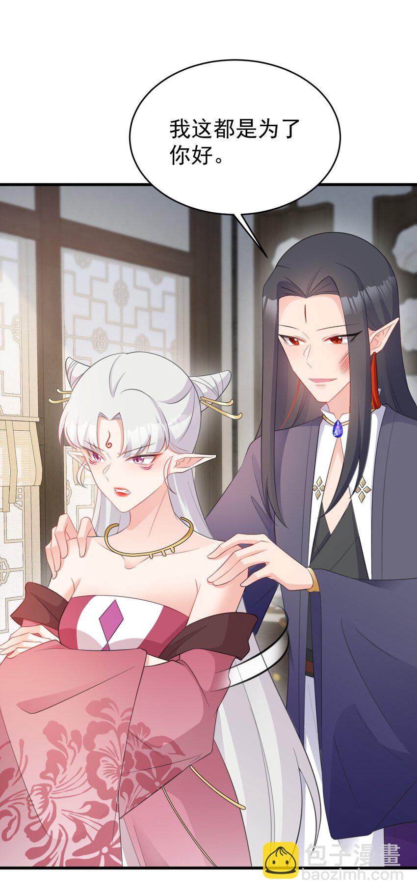 🍶超级绿茶系统 第44话 恋爱脑妖后 第23页