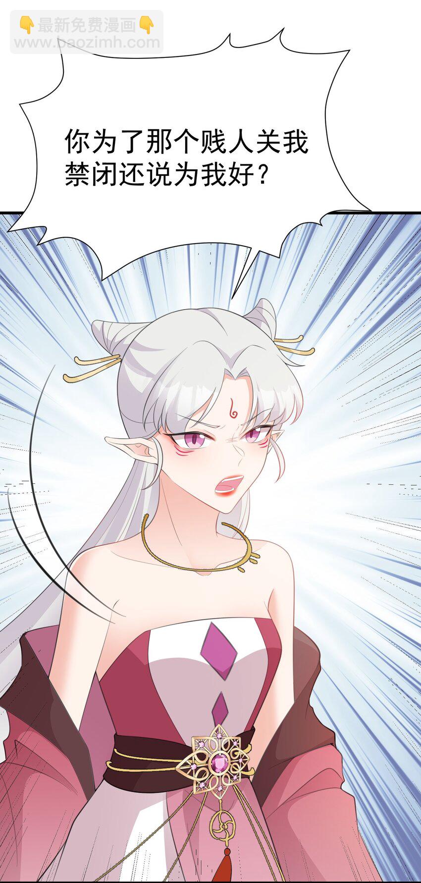 🍶超级绿茶系统 第44话 恋爱脑妖后 第24页