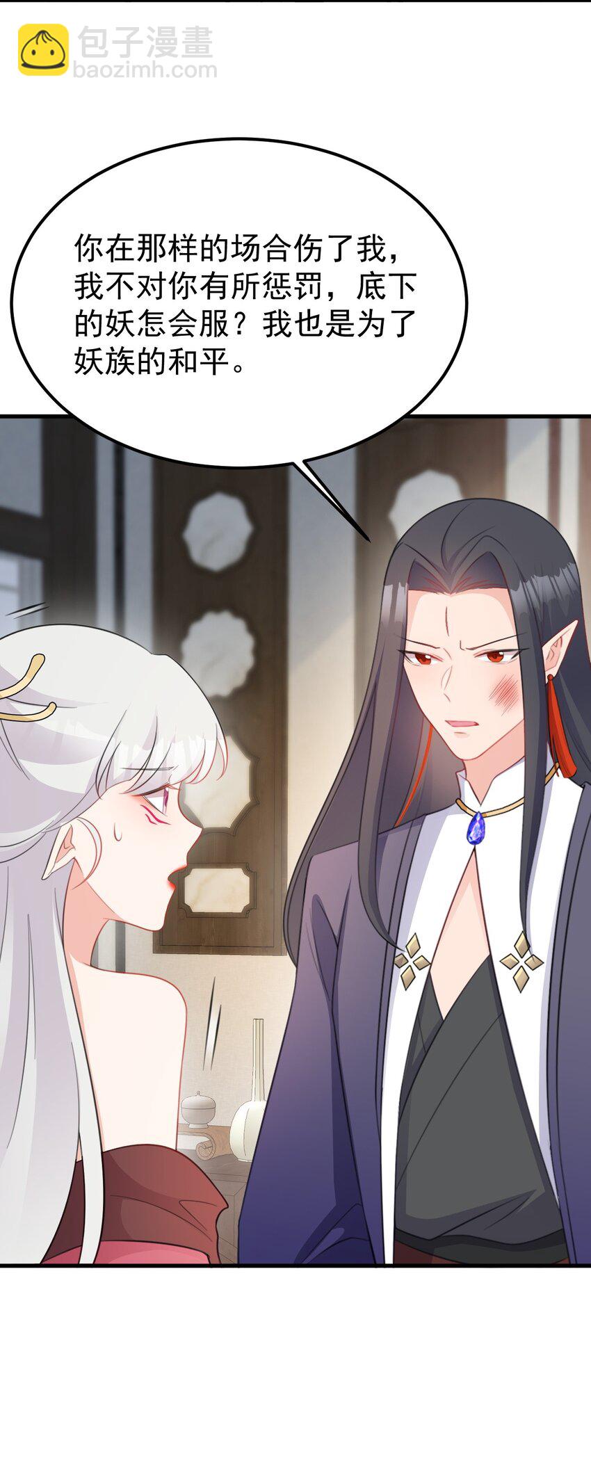 🍶超级绿茶系统 第44话 恋爱脑妖后 第25页