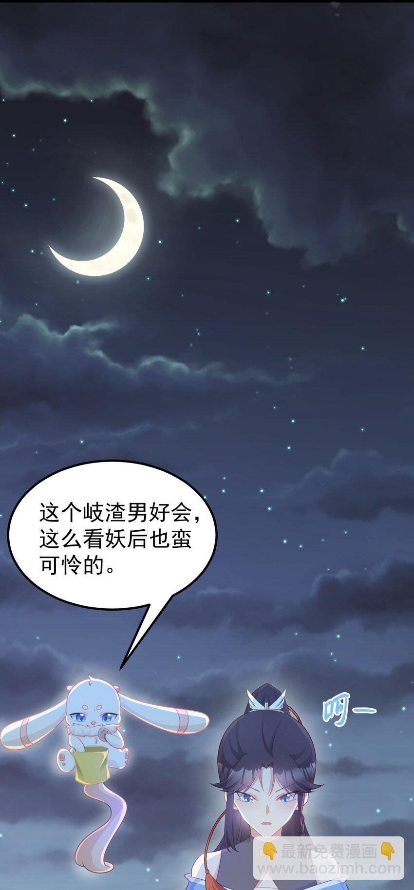 🍶超级绿茶系统 第44话 恋爱脑妖后 第29页