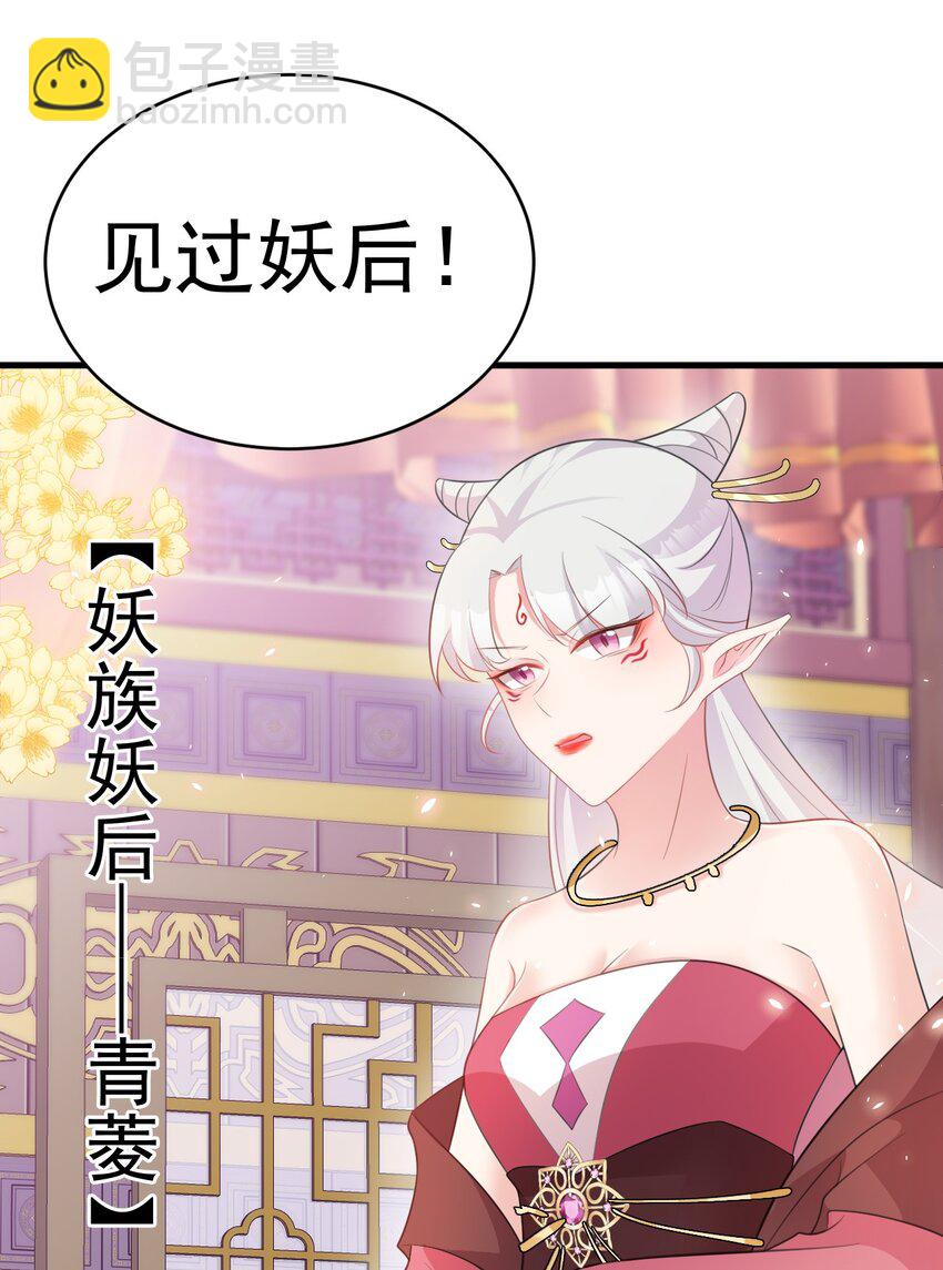 🍶超级绿茶系统 第44话 恋爱脑妖后 第3页