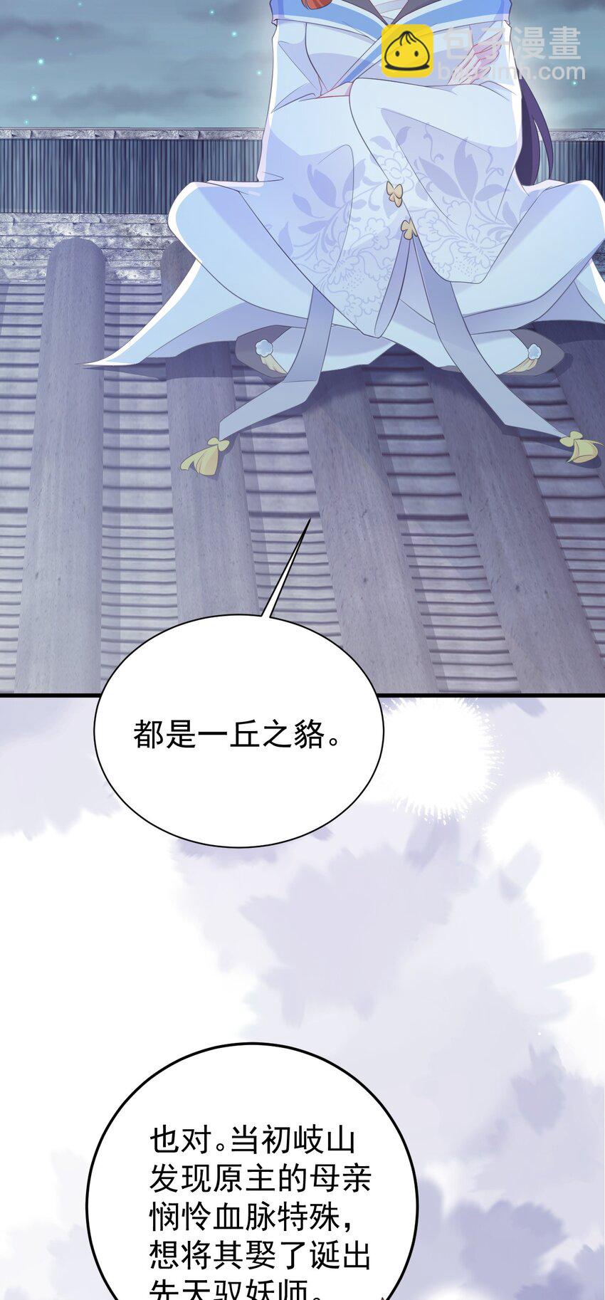 🍶超级绿茶系统 第44话 恋爱脑妖后 第30页