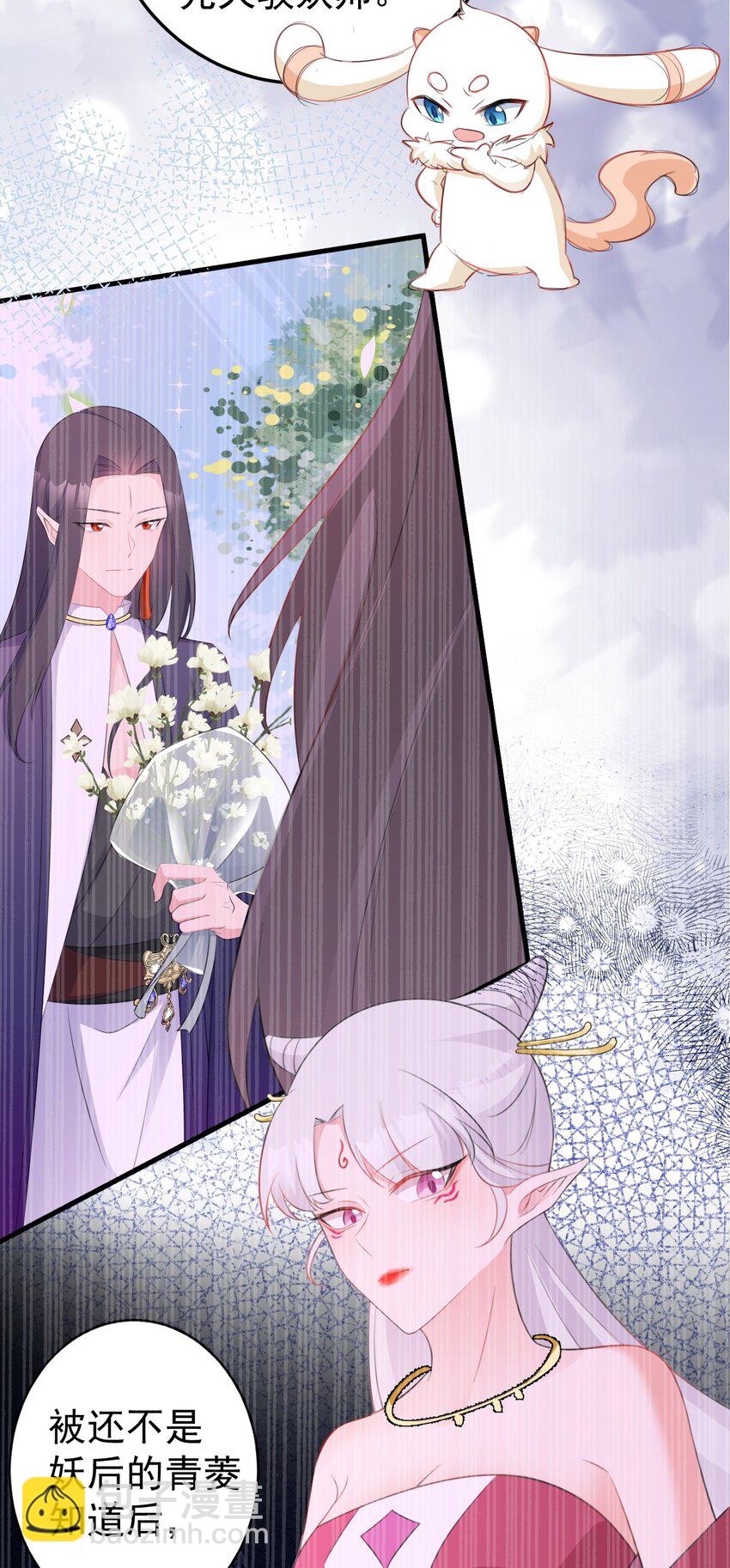 🍶超级绿茶系统 第44话 恋爱脑妖后 第31页