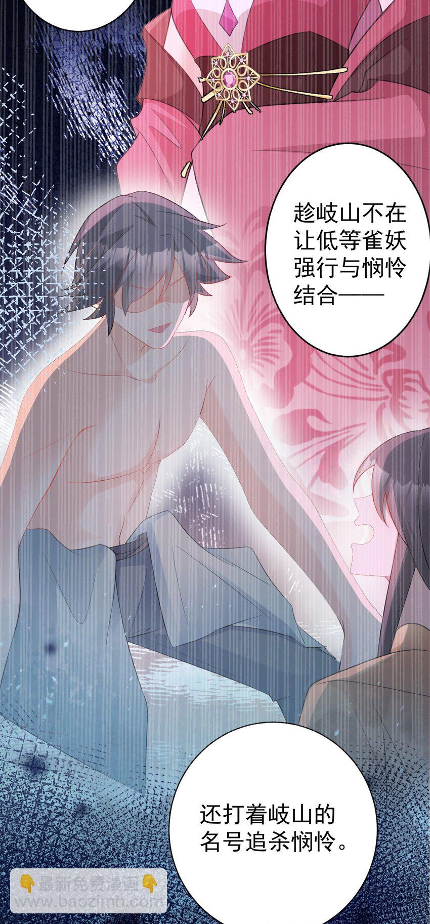 🍶超级绿茶系统 第44话 恋爱脑妖后 第32页