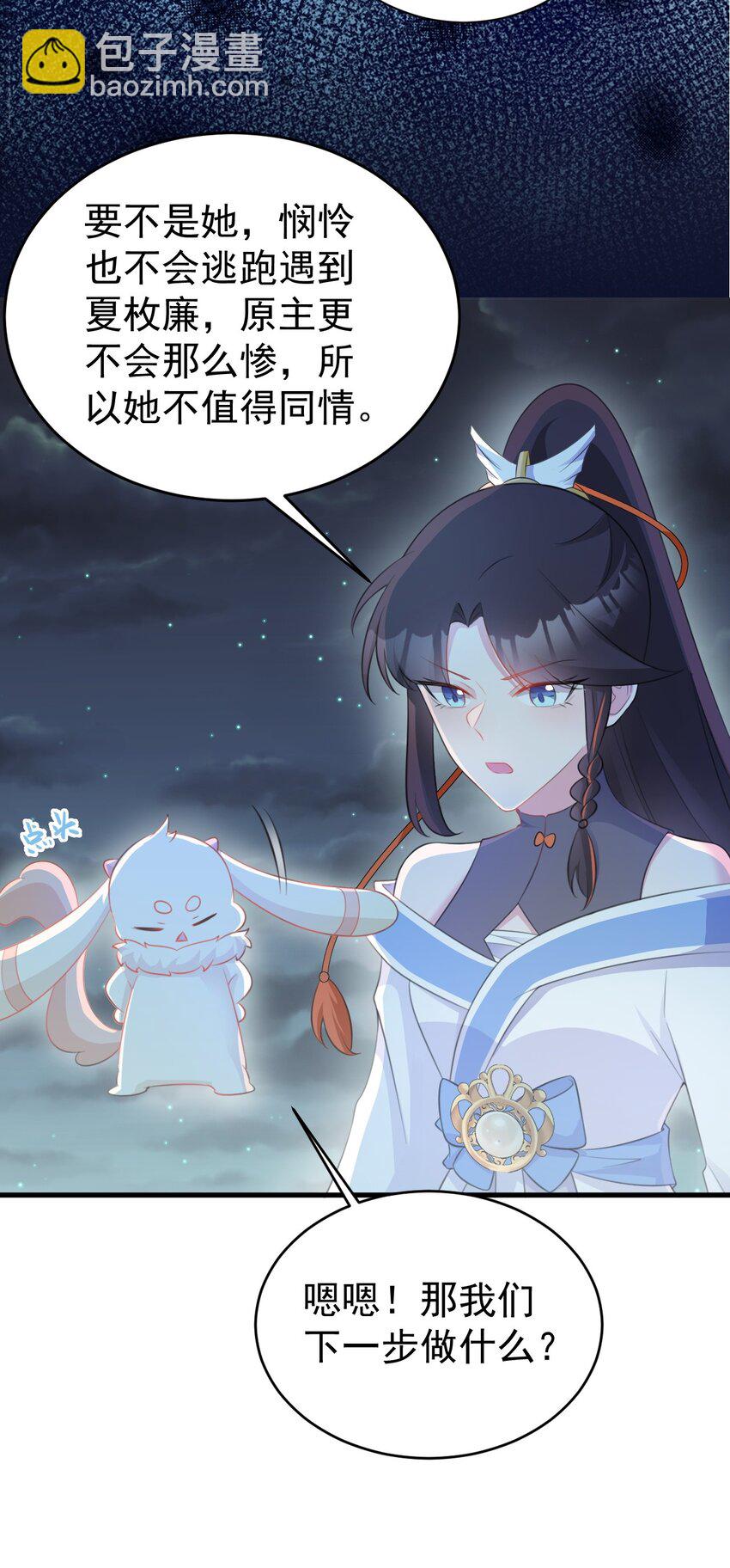 🍶超级绿茶系统 第44话 恋爱脑妖后 第33页