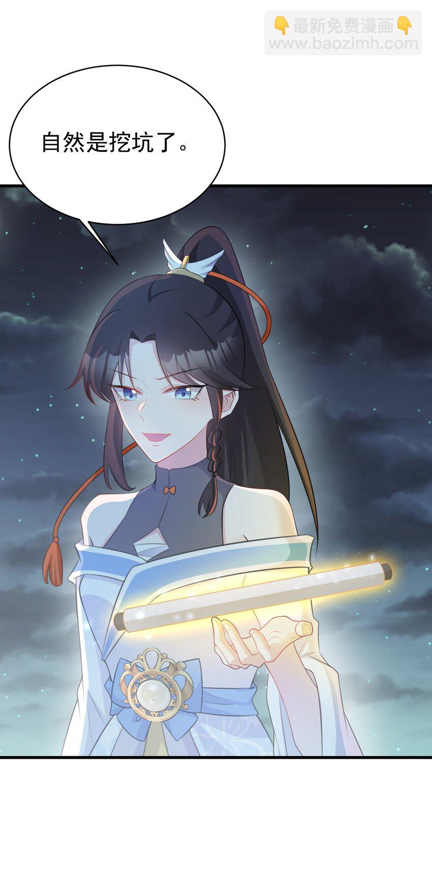 🍶超级绿茶系统 第44话 恋爱脑妖后 第34页