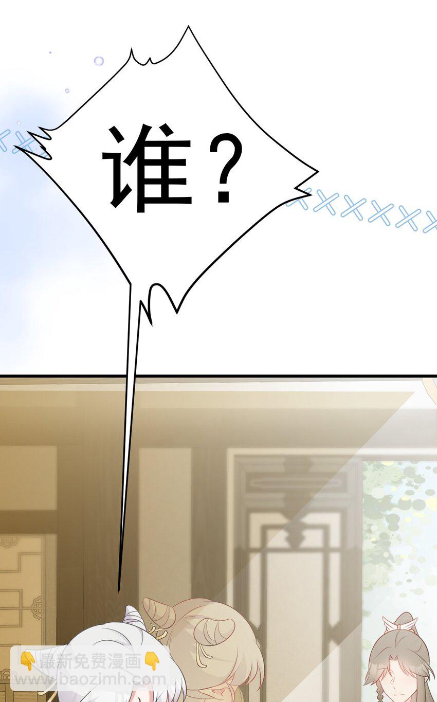 🍶超级绿茶系统 第44话 恋爱脑妖后 第38页