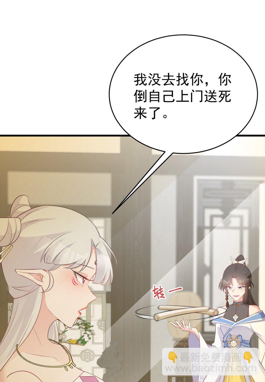 🍶超级绿茶系统 第44话 恋爱脑妖后 第40页