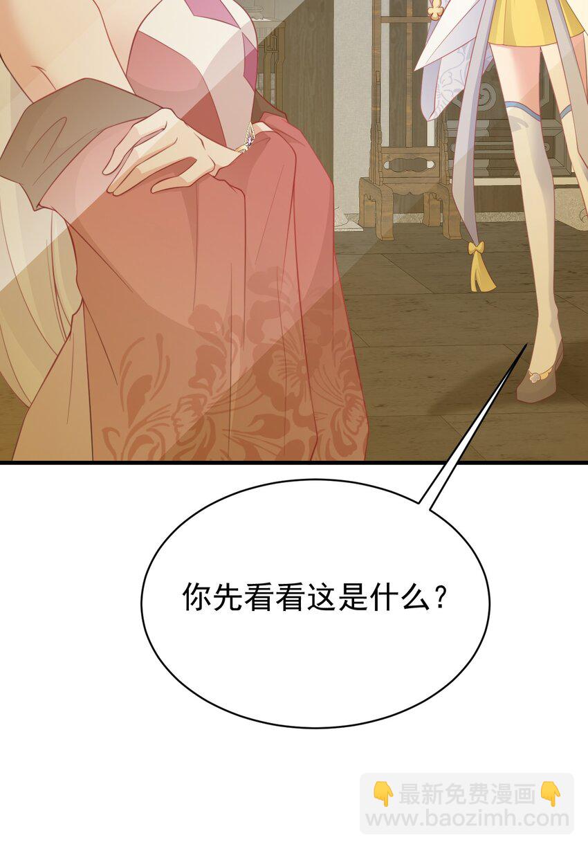 🍶超级绿茶系统 第44话 恋爱脑妖后 第41页