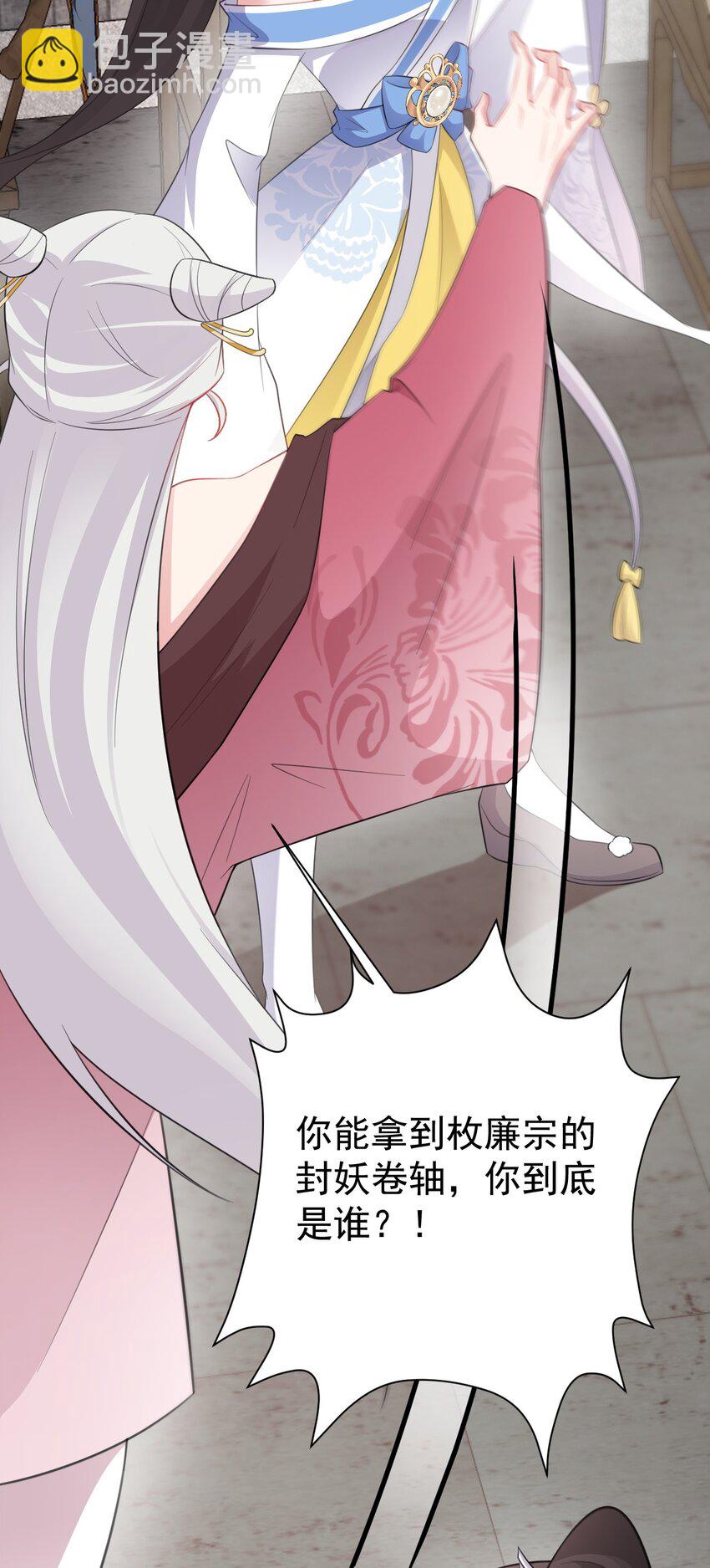 🍶超级绿茶系统 第44话 恋爱脑妖后 第44页
