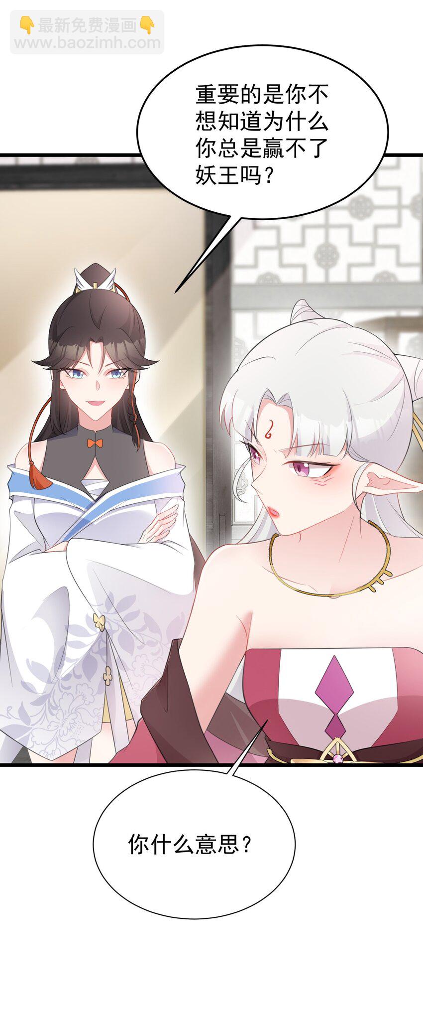 🍶超级绿茶系统 第44话 恋爱脑妖后 第46页