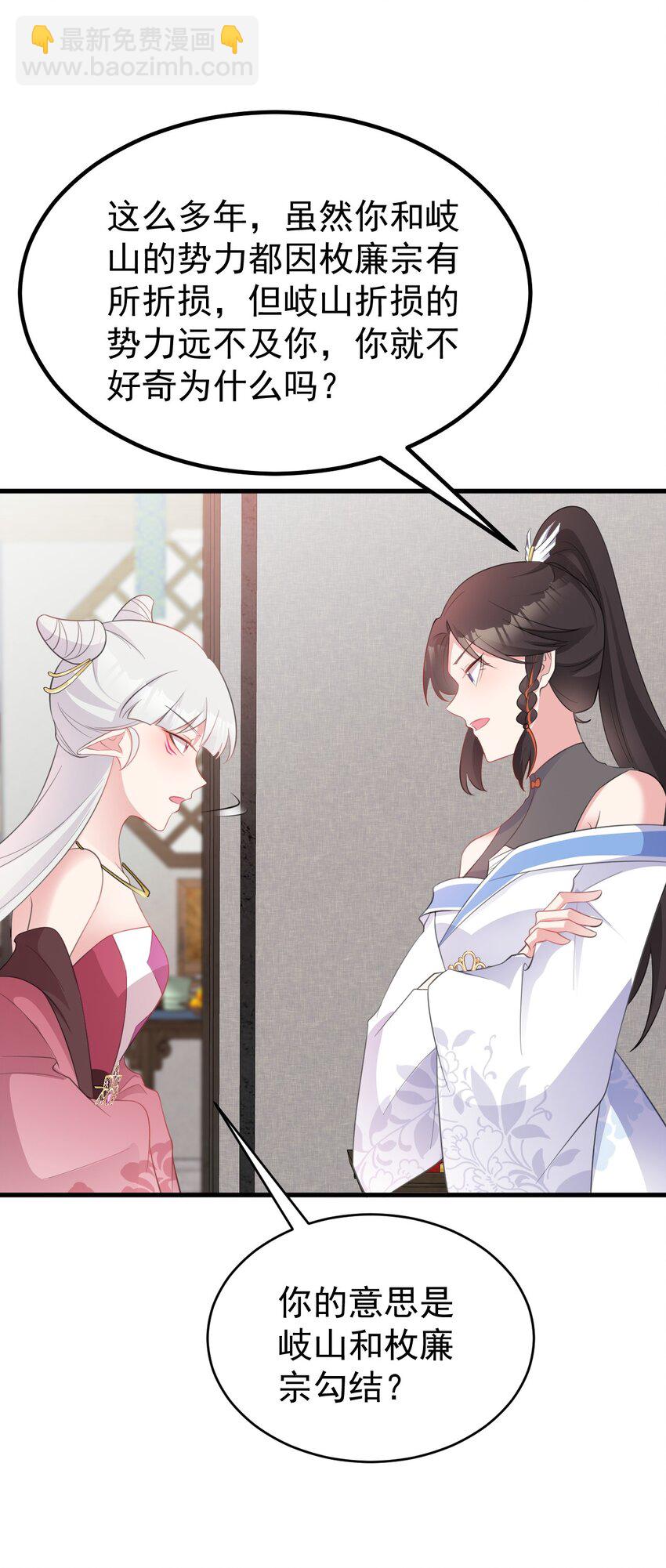🍶超级绿茶系统 第44话 恋爱脑妖后 第47页