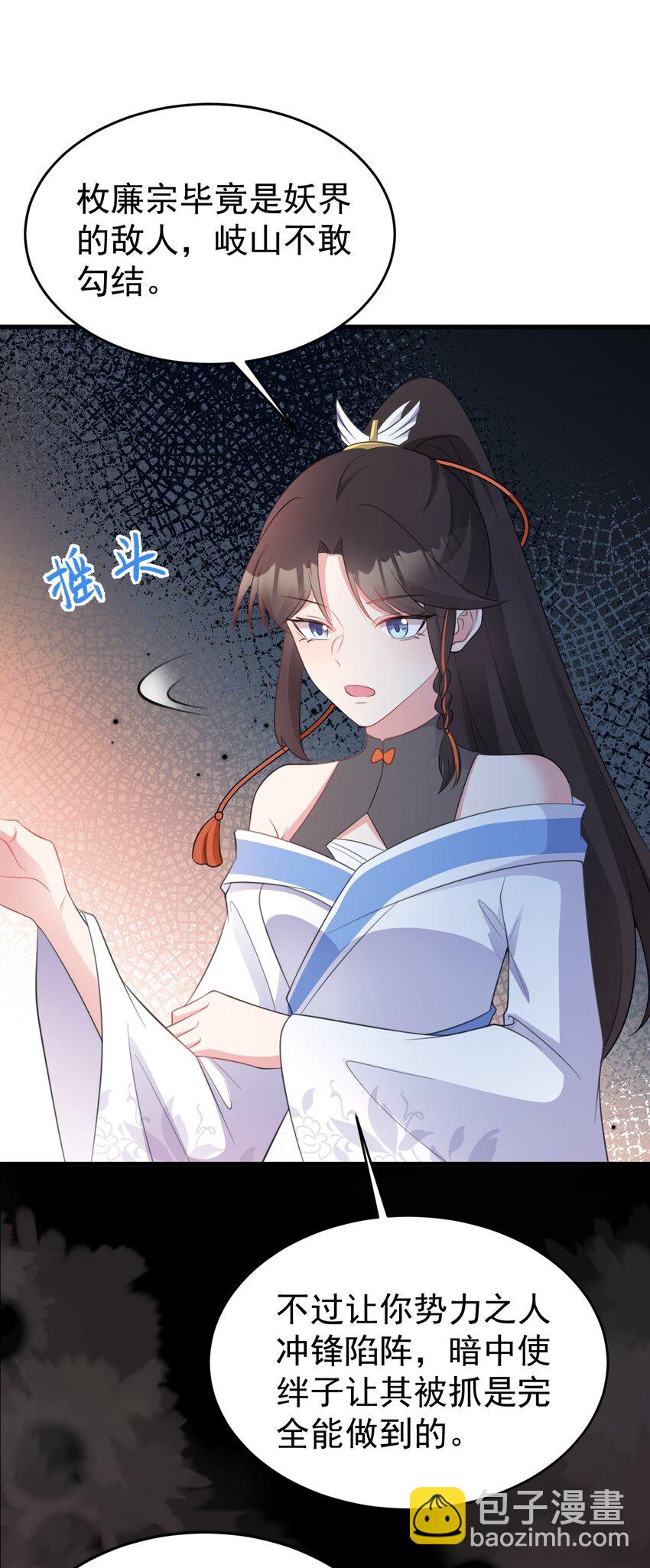 🍶超级绿茶系统 第44话 恋爱脑妖后 第48页