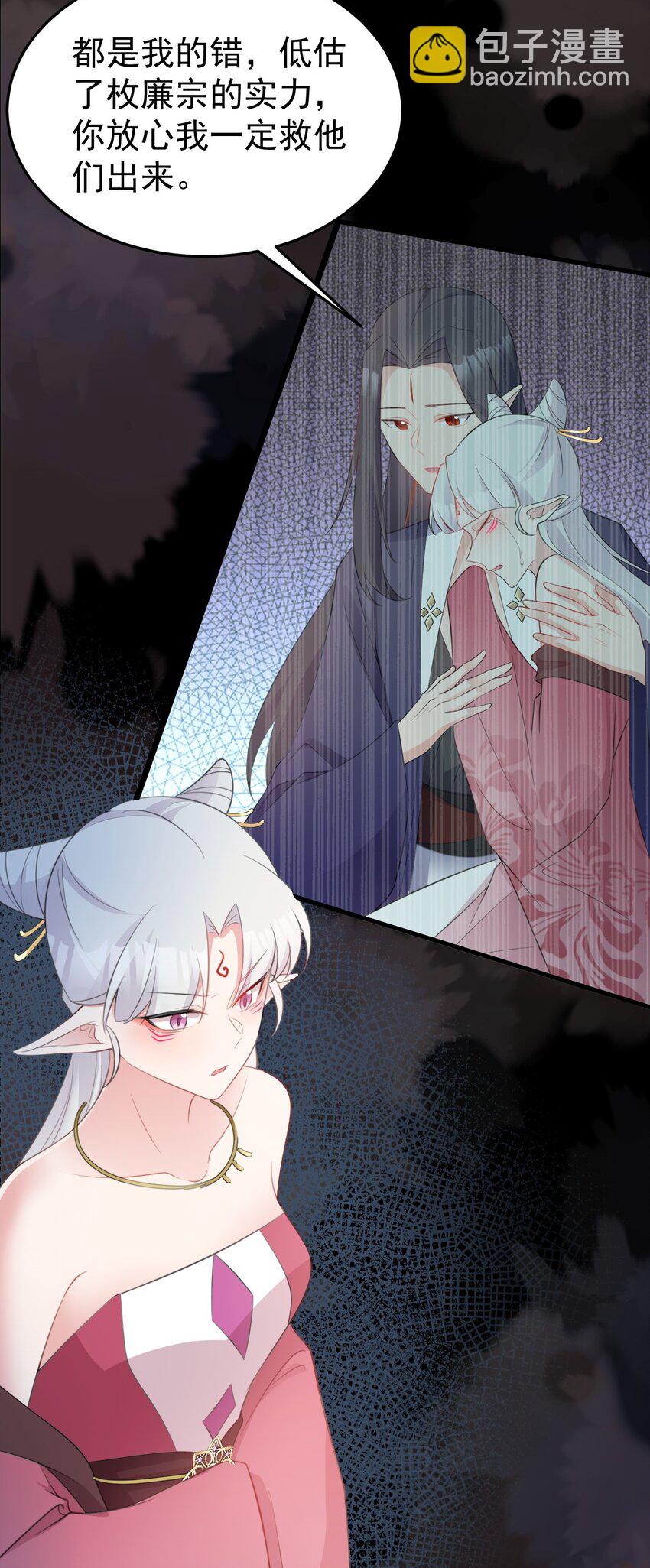 🍶超级绿茶系统 第44话 恋爱脑妖后 第49页