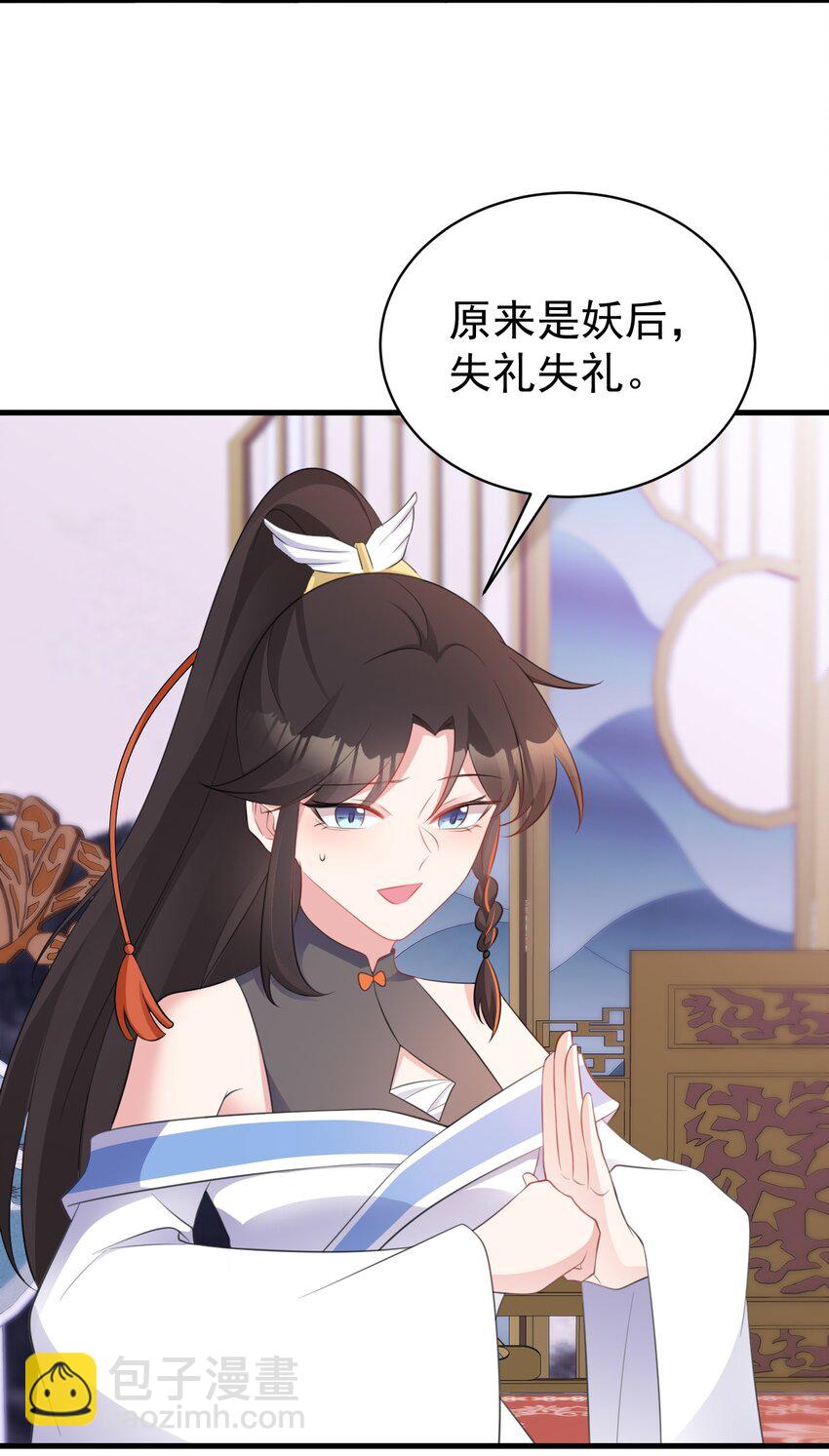 🍶超级绿茶系统 第44话 恋爱脑妖后 第5页