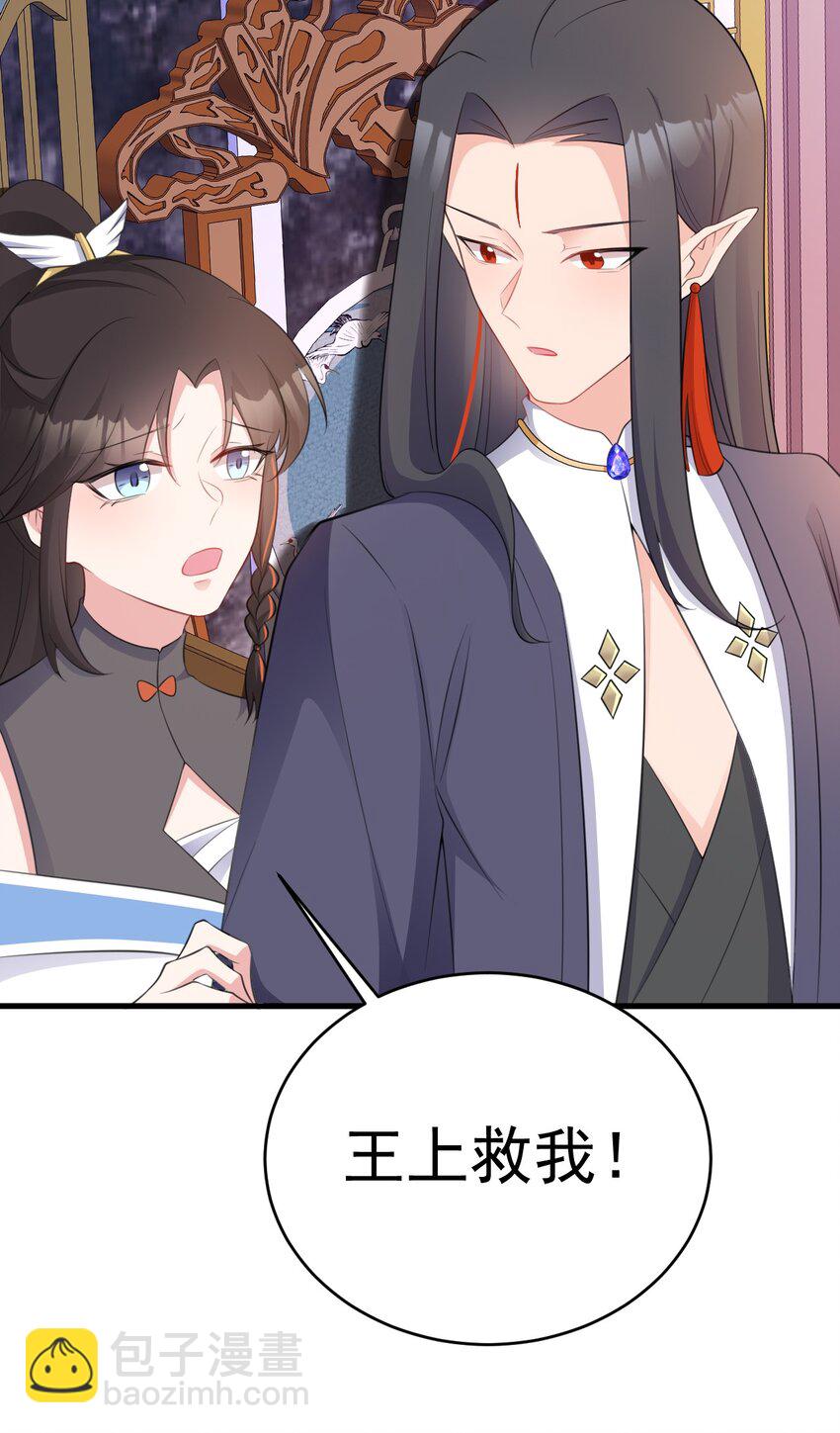 🍶超级绿茶系统 第44话 恋爱脑妖后 第7页