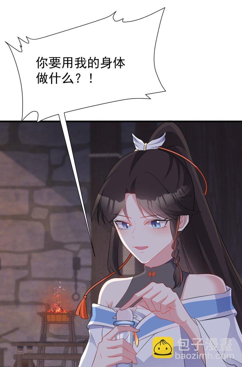 🍶超级绿茶系统 第46话 咦！全是口水 第14页