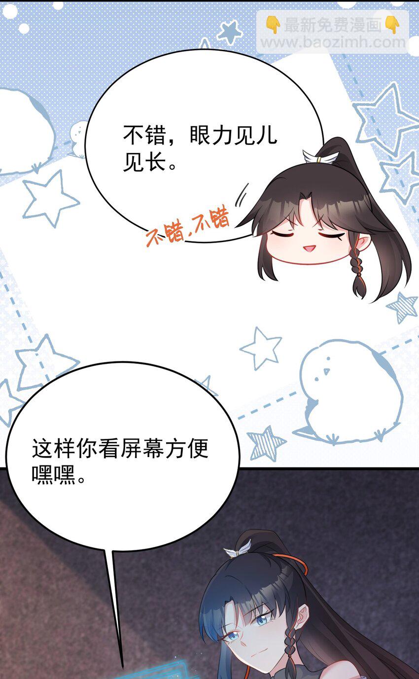 🍶超级绿茶系统 第46话 咦！全是口水 第23页