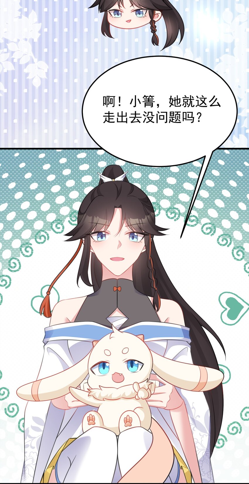 🍶超级绿茶系统 第46话 咦！全是口水 第26页