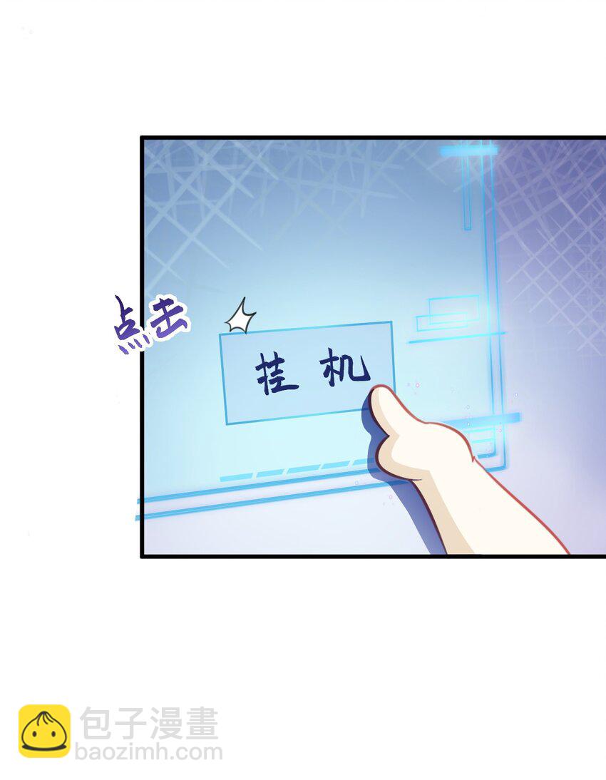 🍶超级绿茶系统 第46话 咦！全是口水 第41页