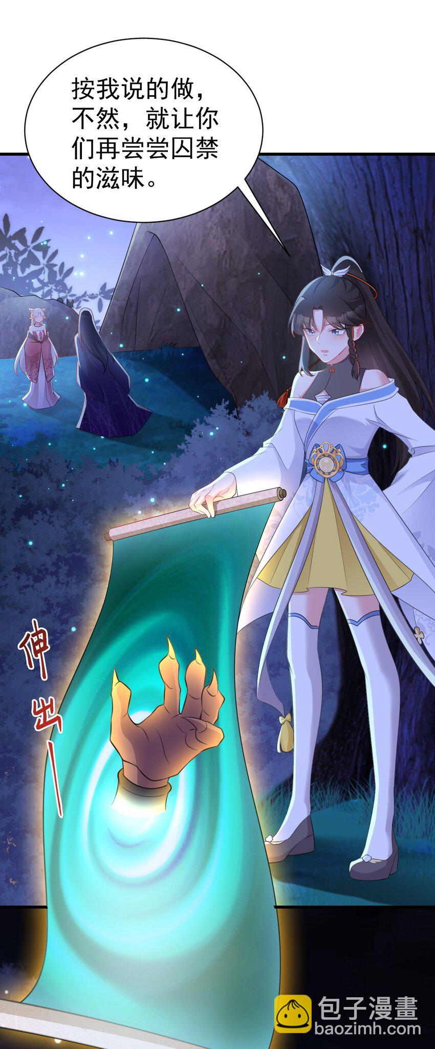 🍶超级绿茶系统 第46话 咦！全是口水 第44页