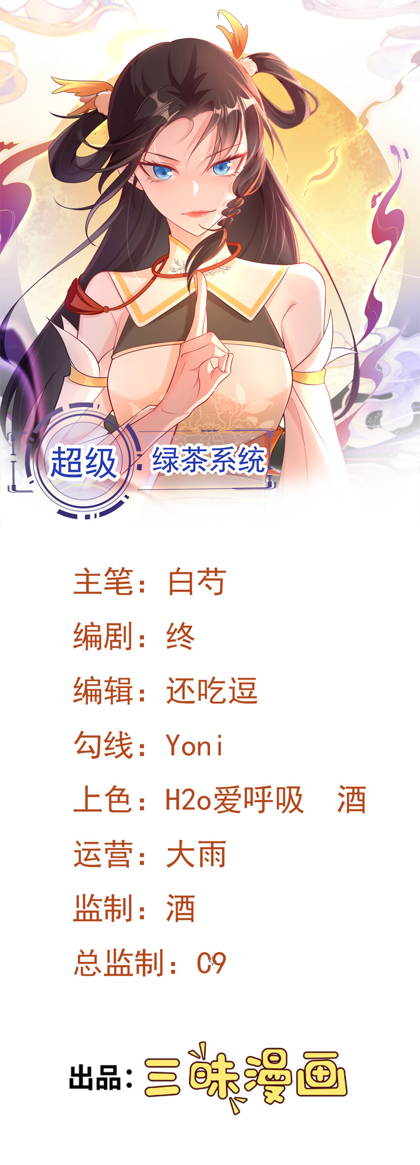 🍶超级绿茶系统 第48话 油王被榨干！ 第1页