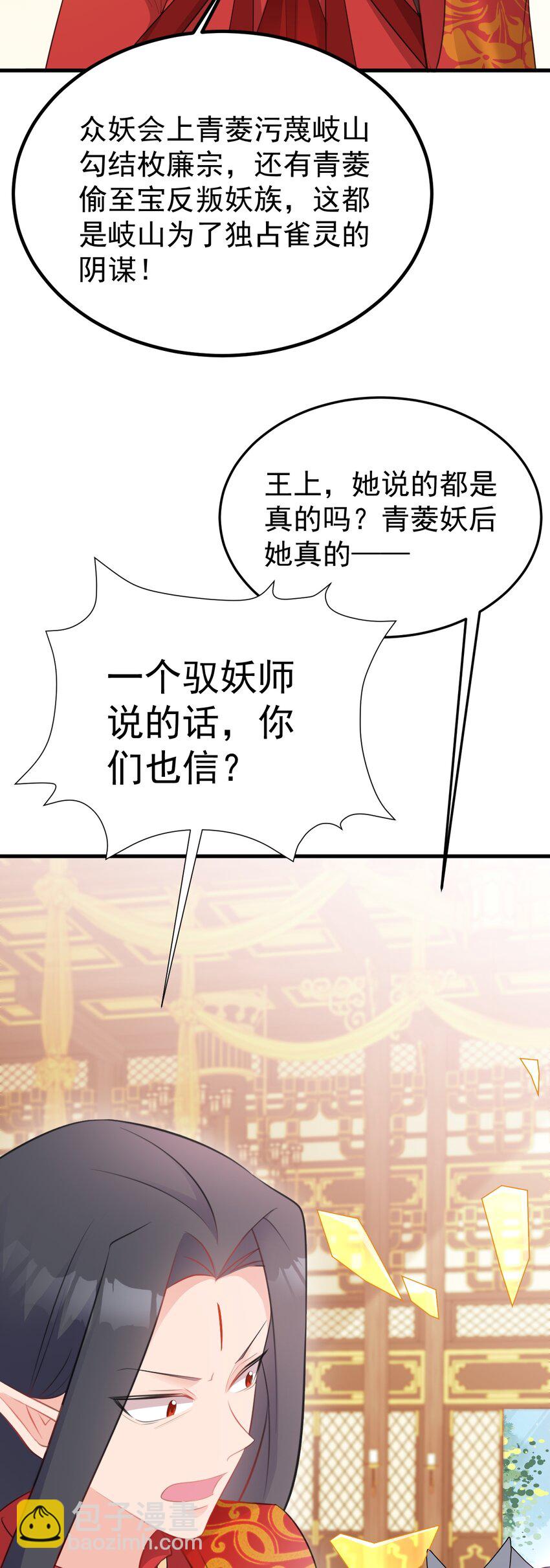 🍶超级绿茶系统 第48话 油王被榨干！ 第21页