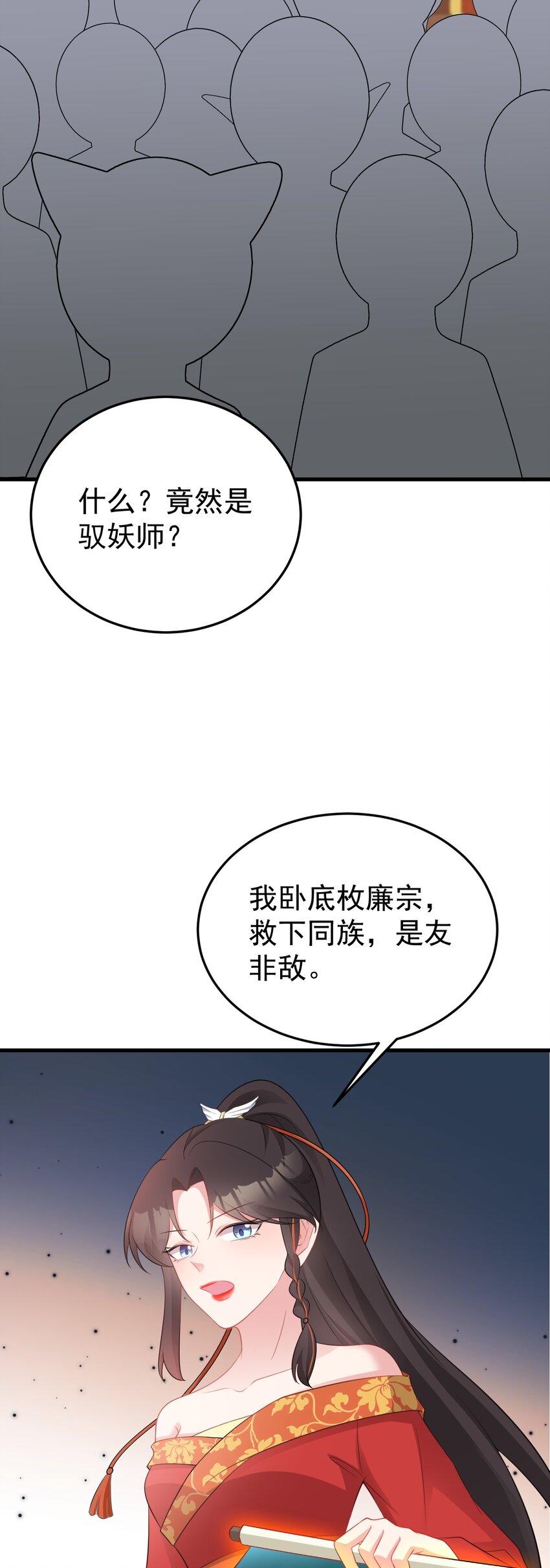 🍶超级绿茶系统 第48话 油王被榨干！ 第23页