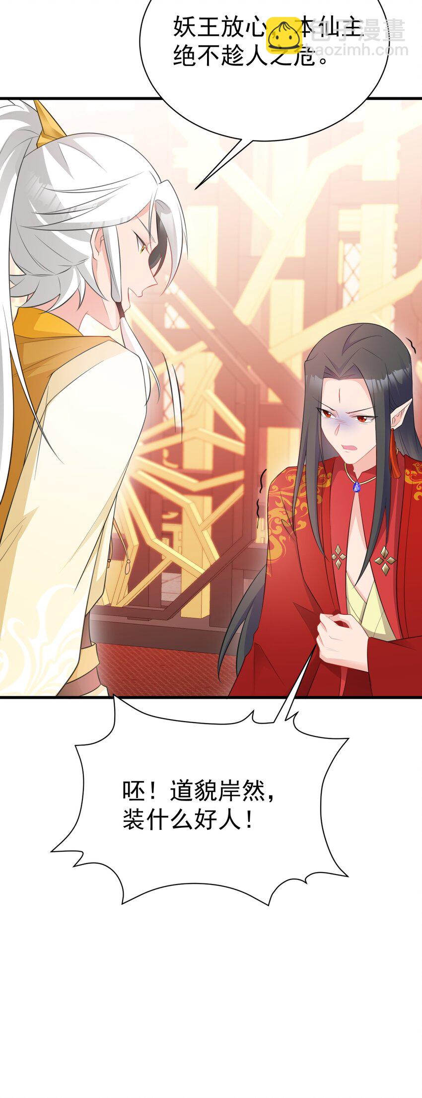 🍶超级绿茶系统 第48话 油王被榨干！ 第37页