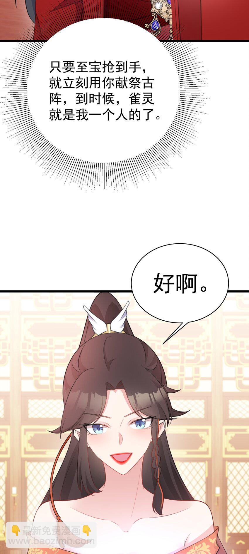 🍶超级绿茶系统 第48话 油王被榨干！ 第4页