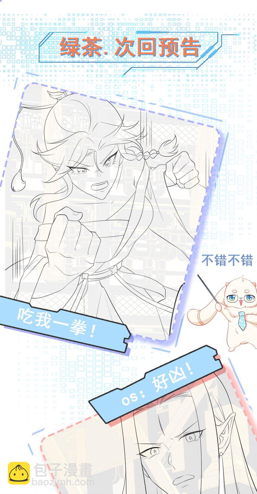 🍶超级绿茶系统 第48话 油王被榨干！ 第49页
