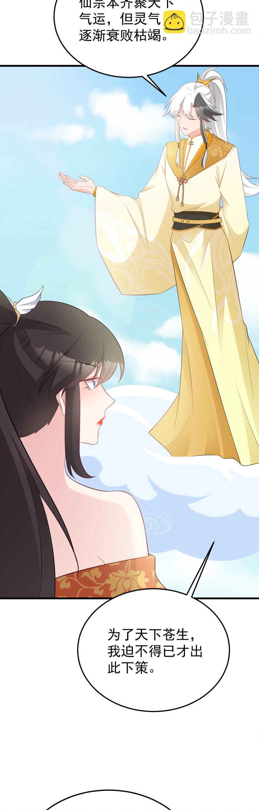 🍶超级绿茶系统 第50话 仙宗宗主野心现！ 第10页