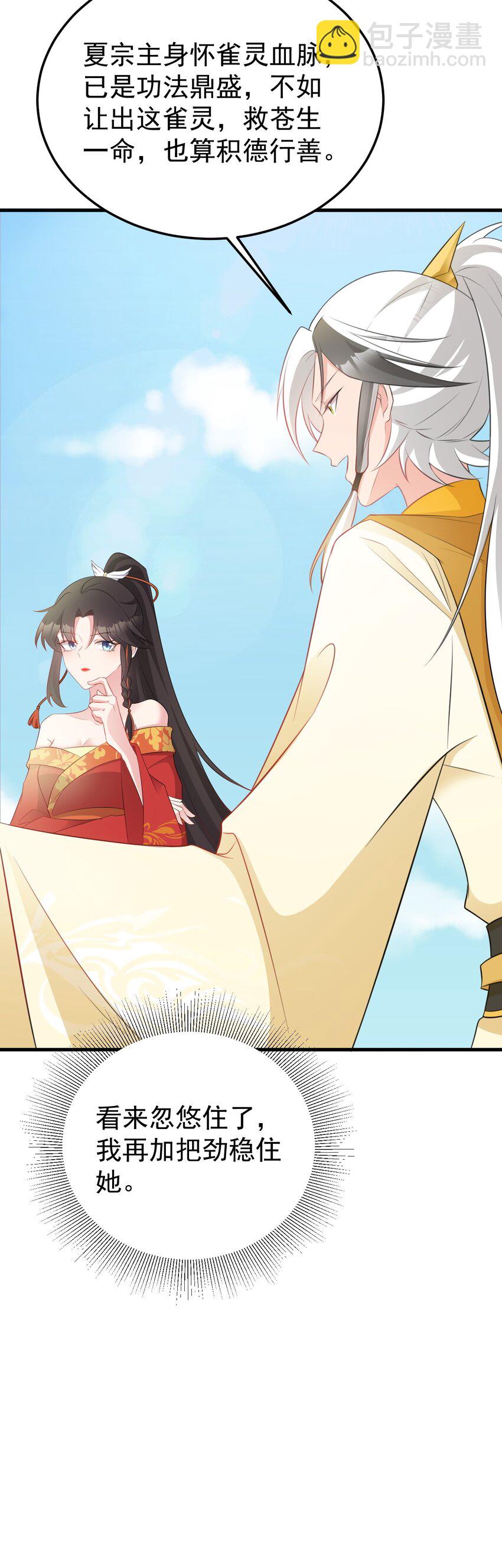 🍶超级绿茶系统 第50话 仙宗宗主野心现！ 第11页