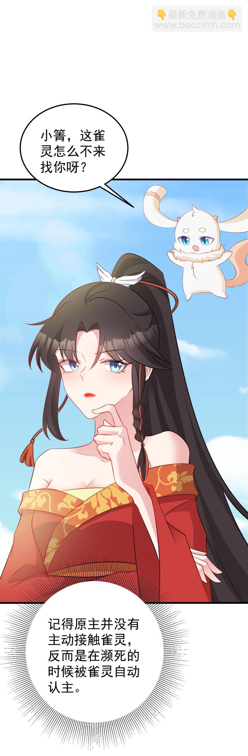 🍶超级绿茶系统 第50话 仙宗宗主野心现！ 第12页