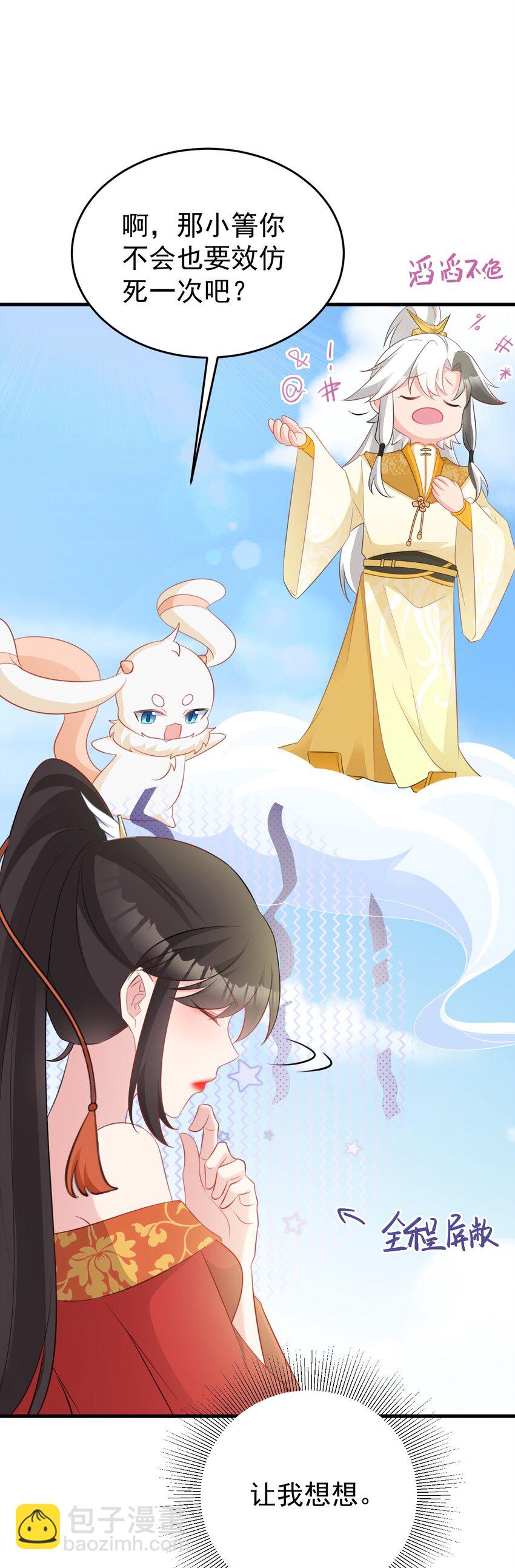 🍶超级绿茶系统 第50话 仙宗宗主野心现！ 第13页