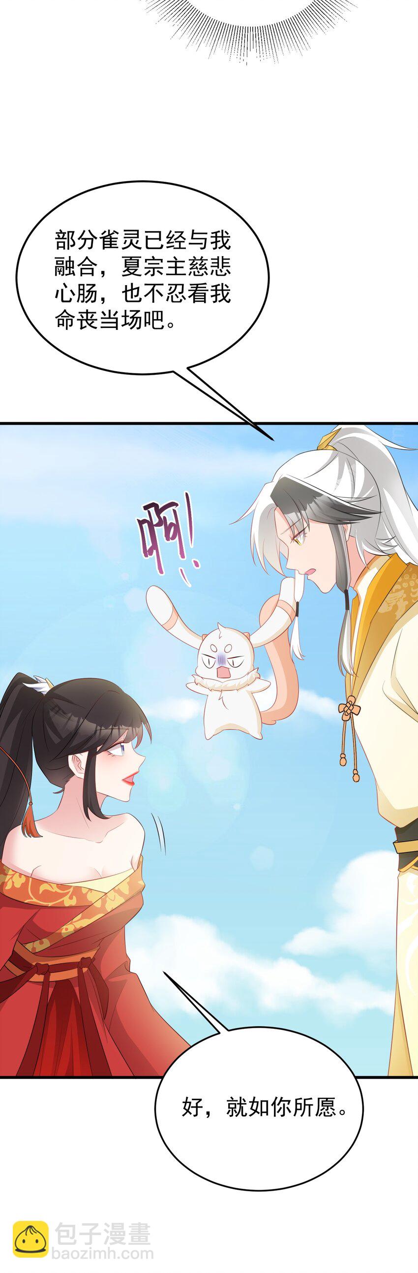 🍶超级绿茶系统 第50话 仙宗宗主野心现！ 第14页