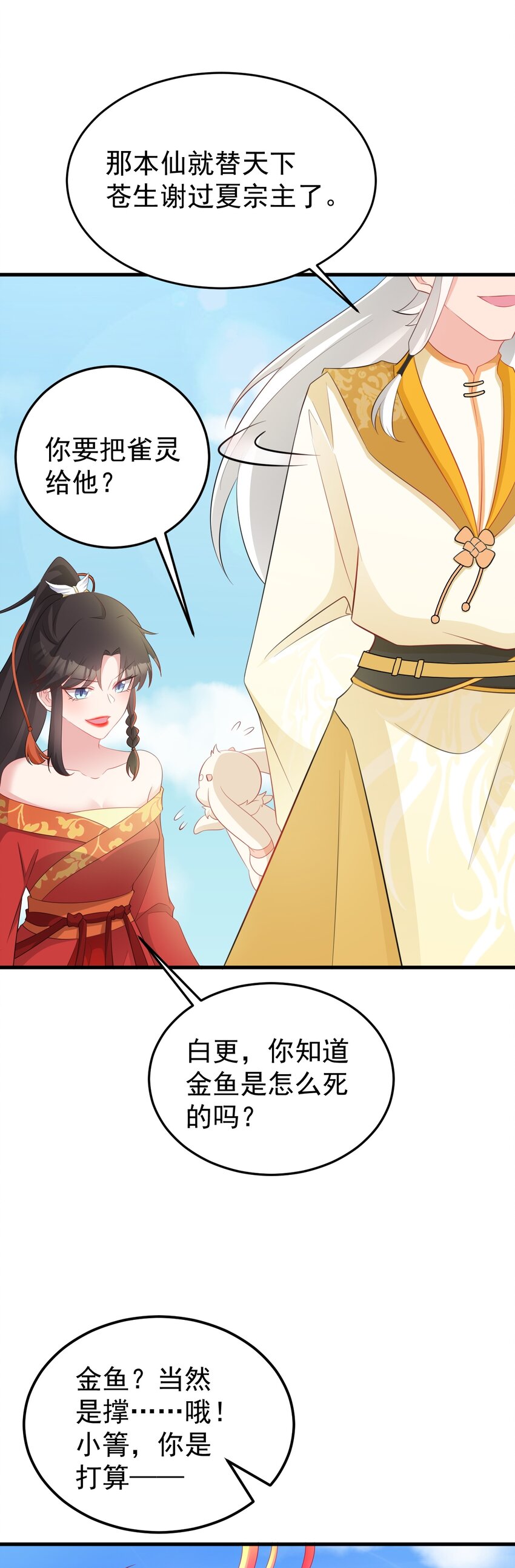 🍶超级绿茶系统 第50话 仙宗宗主野心现！ 第15页