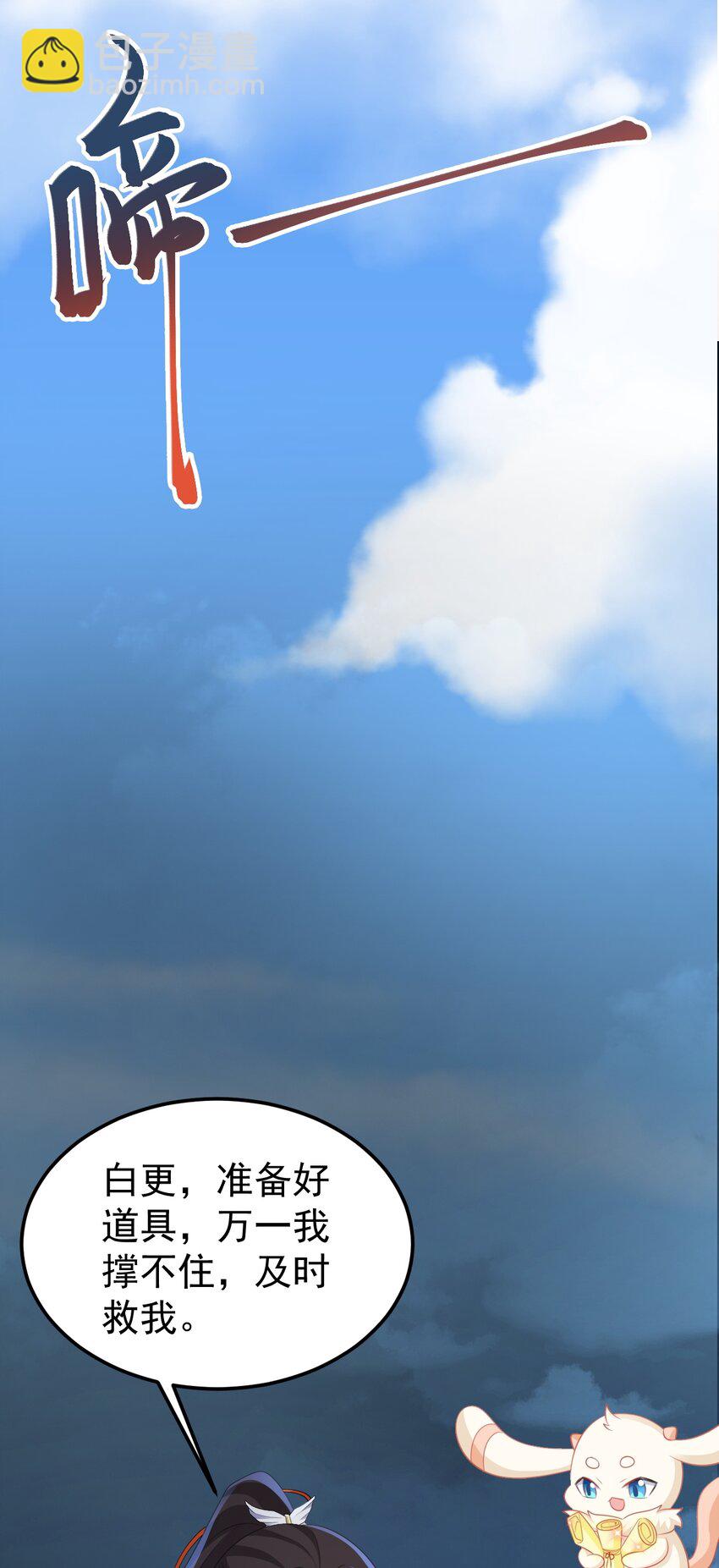 🍶超级绿茶系统 第50话 仙宗宗主野心现！ 第17页