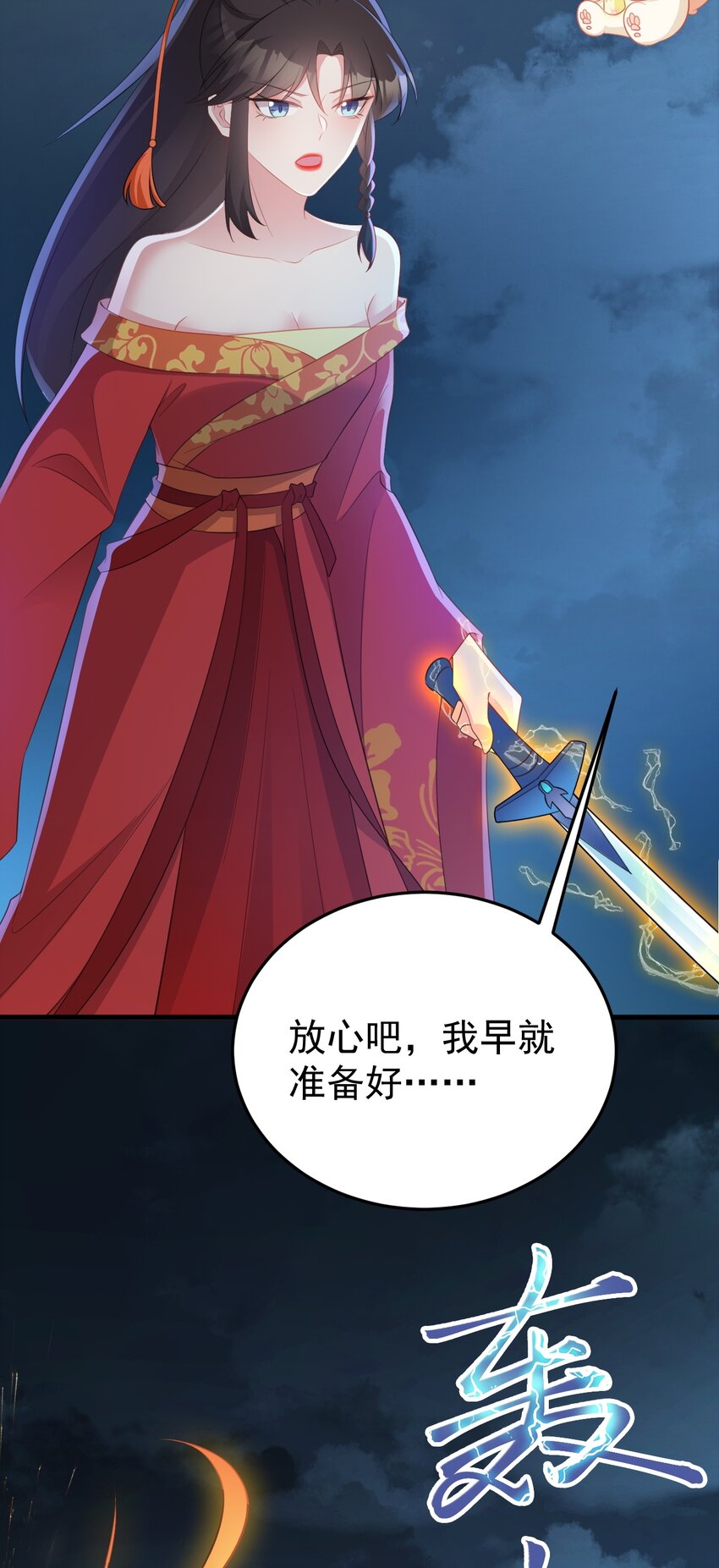 🍶超级绿茶系统 第50话 仙宗宗主野心现！ 第18页