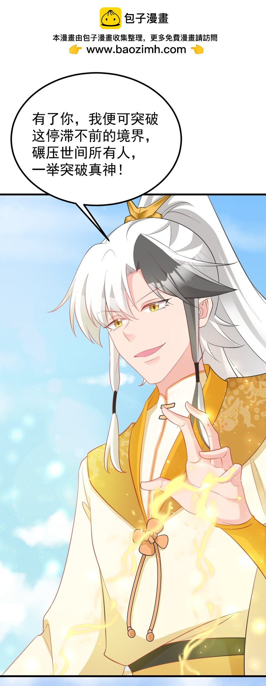 🍶超级绿茶系统 第50话 仙宗宗主野心现！ 第2页