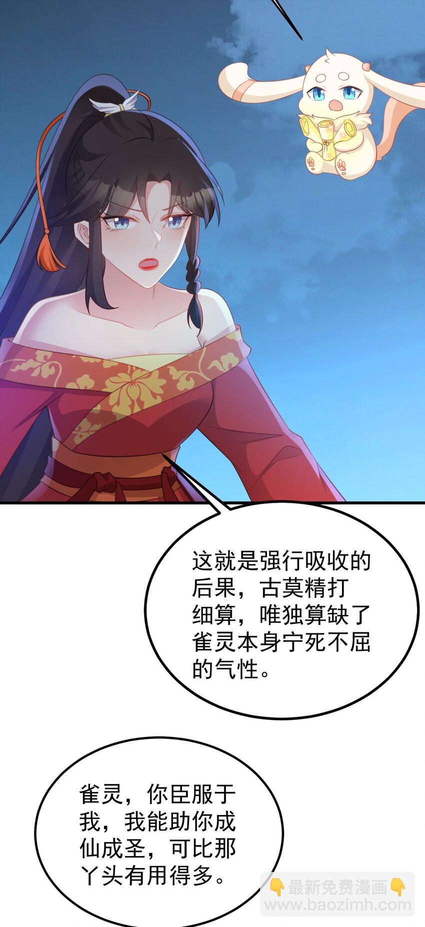 🍶超级绿茶系统 第50话 仙宗宗主野心现！ 第20页