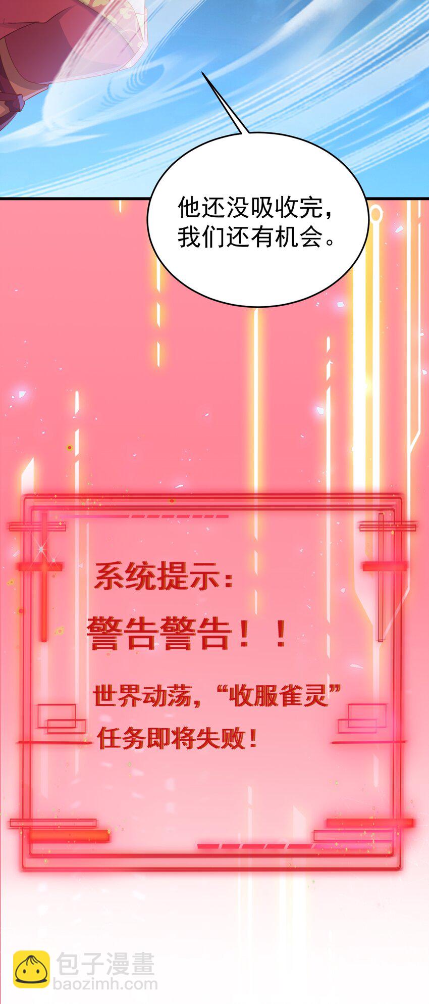 🍶超级绿茶系统 第50话 仙宗宗主野心现！ 第24页