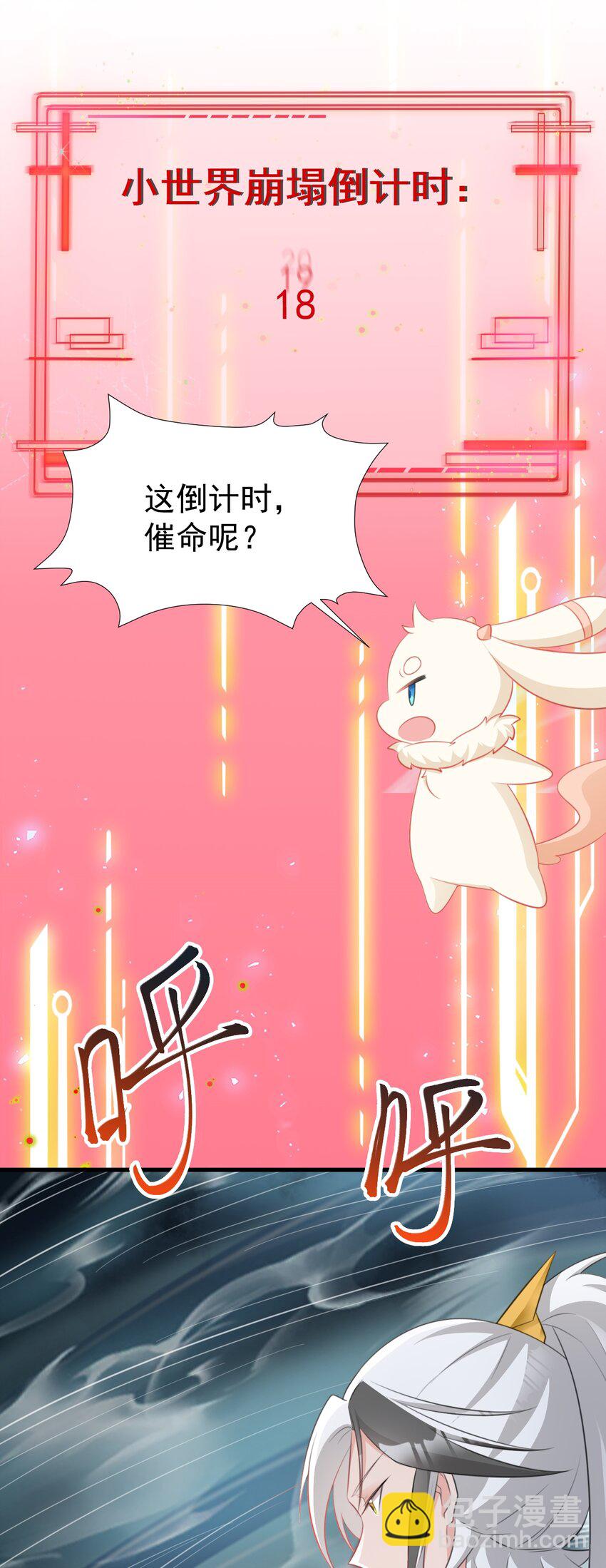 🍶超级绿茶系统 第50话 仙宗宗主野心现！ 第30页