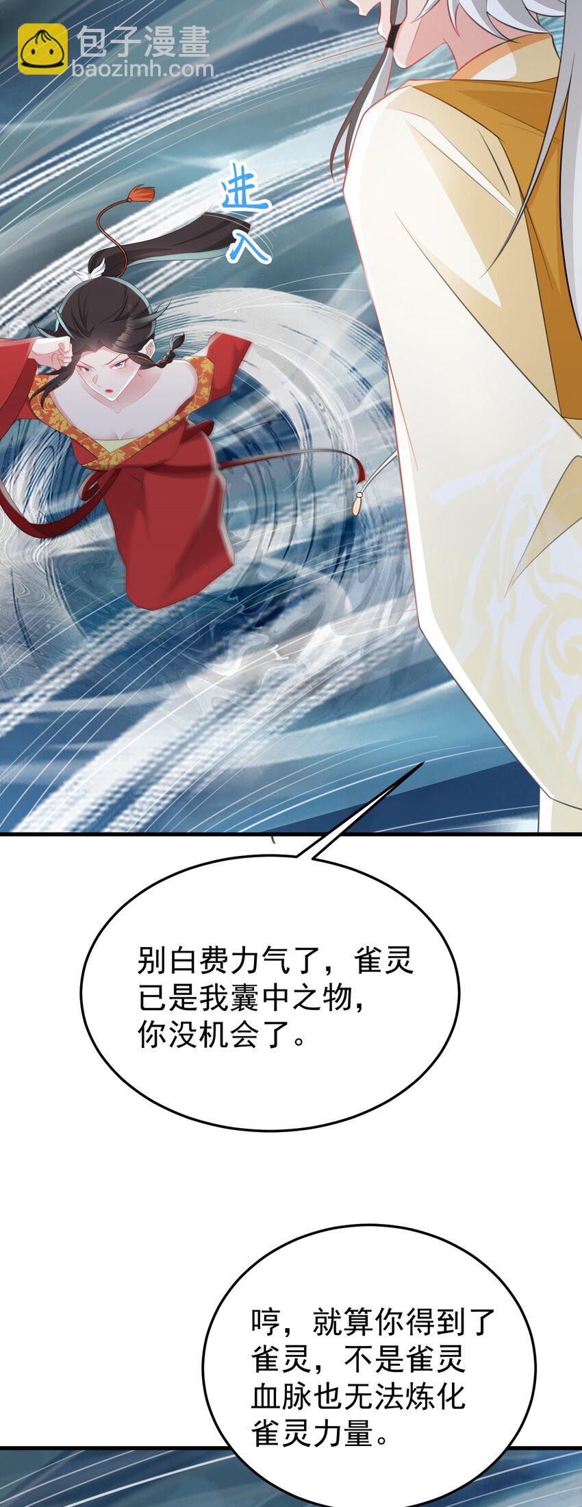 🍶超级绿茶系统 第50话 仙宗宗主野心现！ 第31页