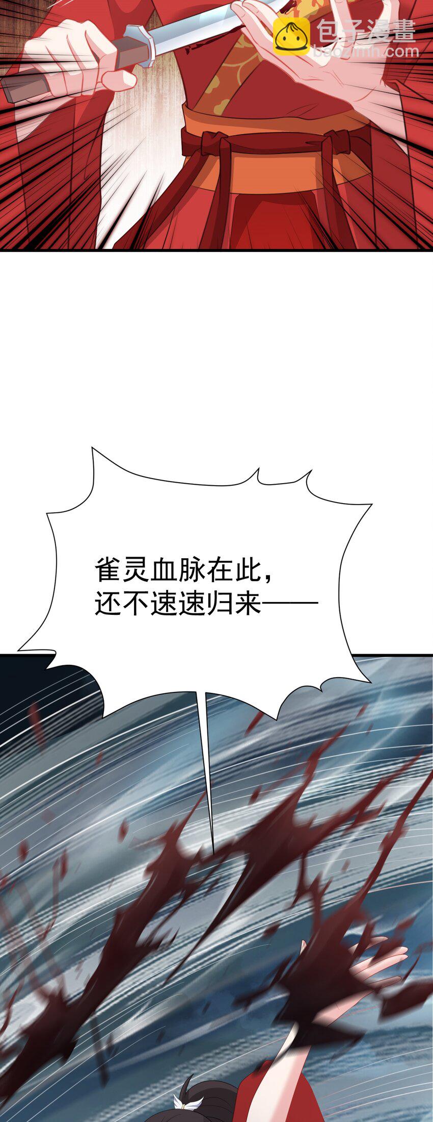 🍶超级绿茶系统 第50话 仙宗宗主野心现！ 第33页