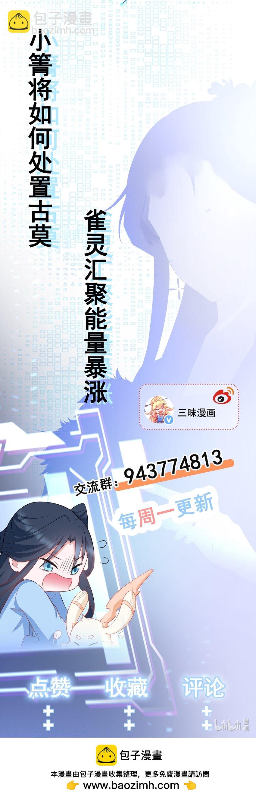 🍶超级绿茶系统 第50话 仙宗宗主野心现！ 第41页